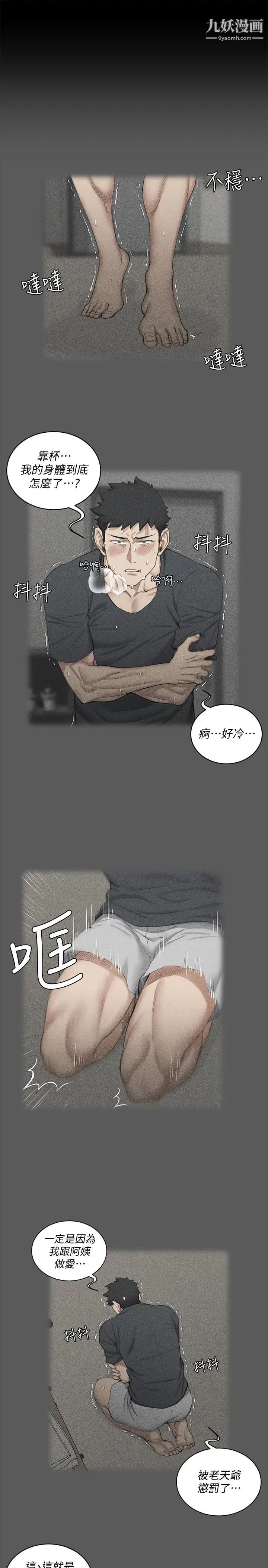《迎新小套房》漫画 第109話-阿姨驚人的秘密