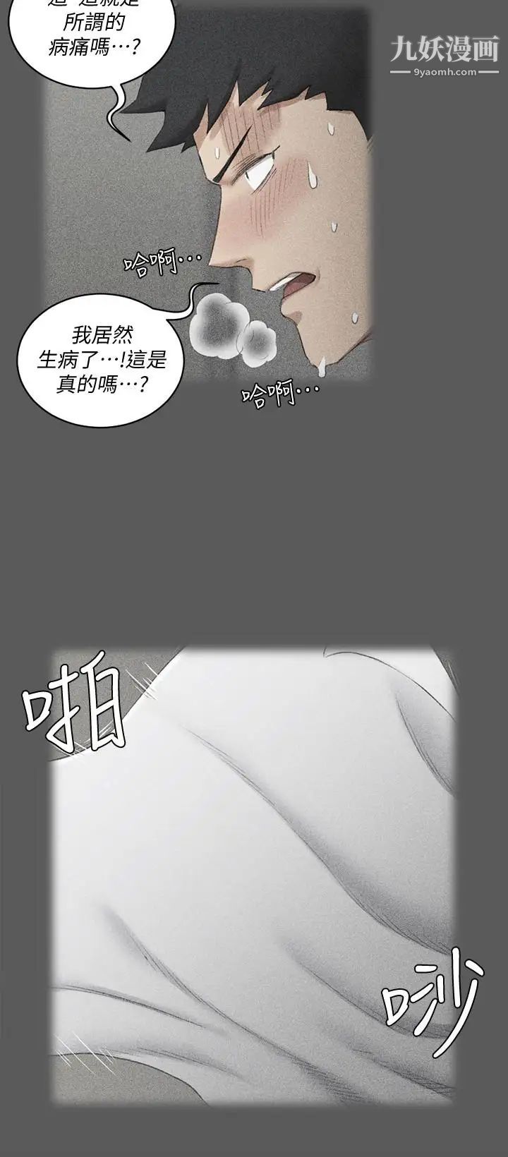 《迎新小套房》漫画 第109話-阿姨驚人的秘密