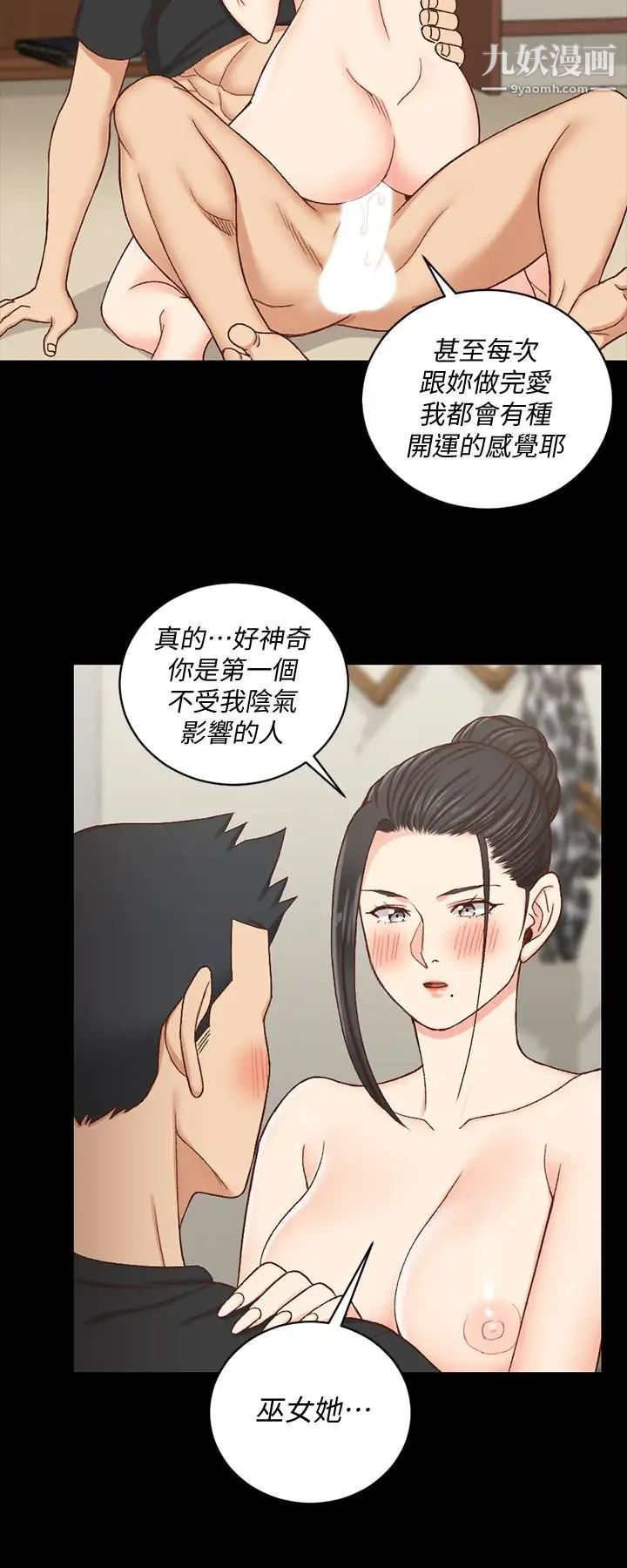 《迎新小套房》漫画 第109話-阿姨驚人的秘密