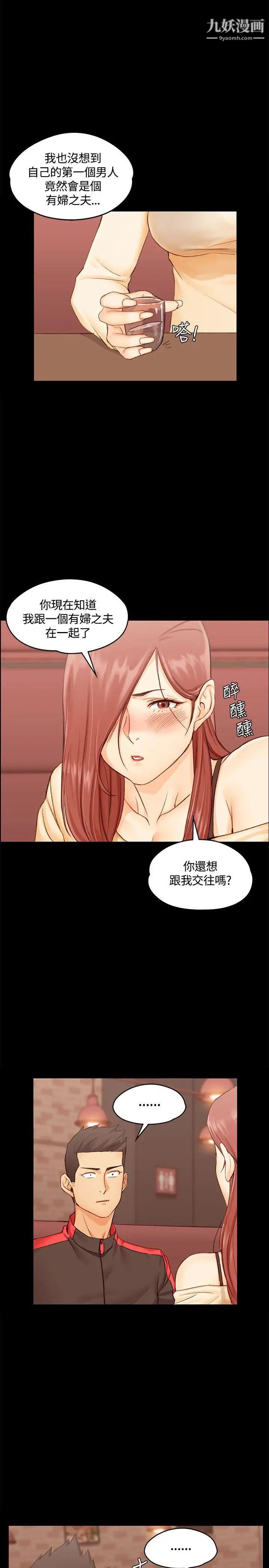 《迎新小套房》漫画 第11話-女高中生的誘惑