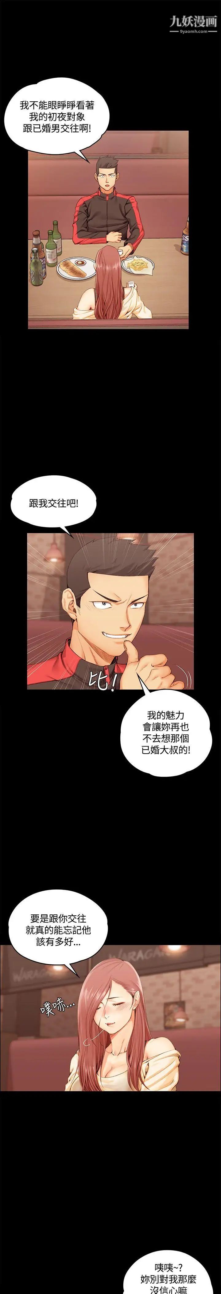 《迎新小套房》漫画 第11話-女高中生的誘惑