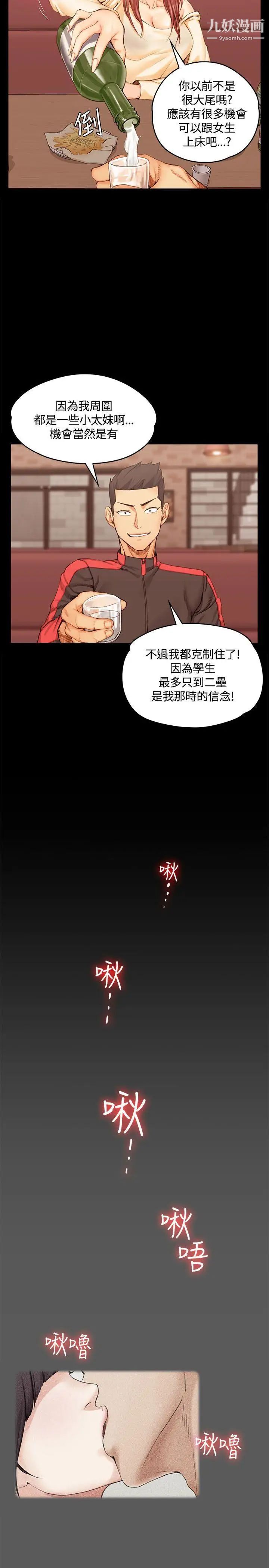 《迎新小套房》漫画 第11話-女高中生的誘惑