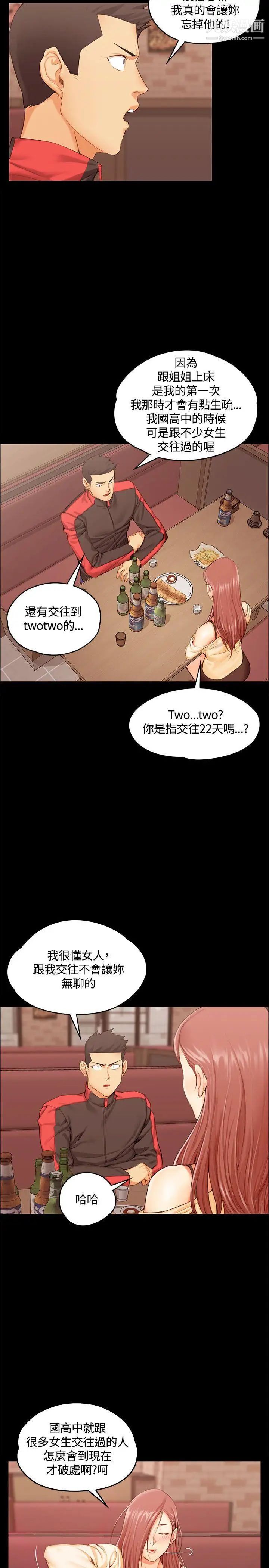 《迎新小套房》漫画 第11話-女高中生的誘惑