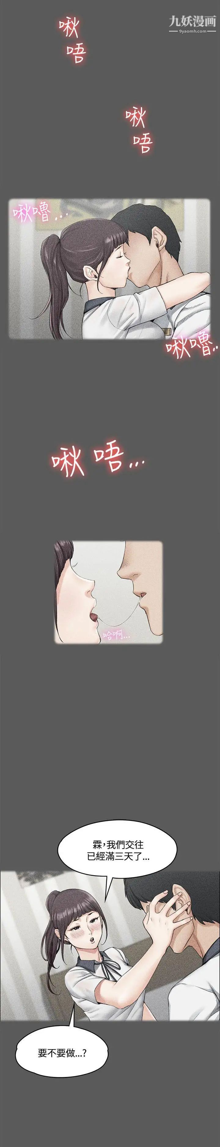 《迎新小套房》漫画 第11話-女高中生的誘惑