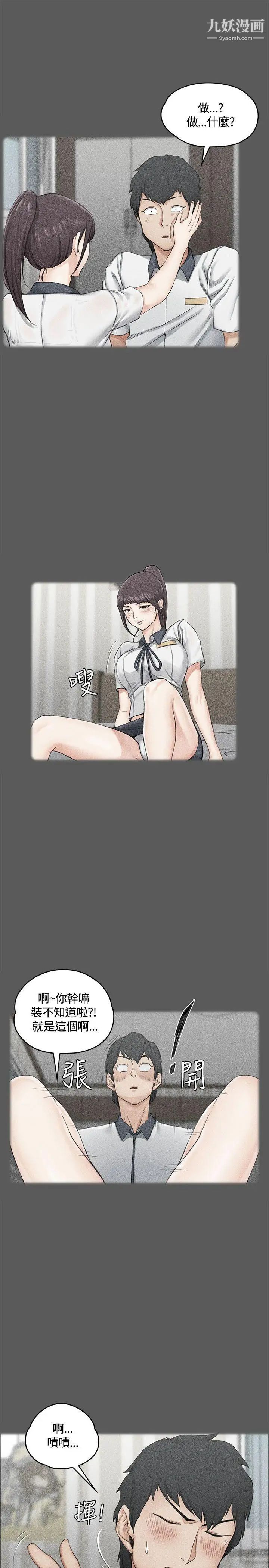 《迎新小套房》漫画 第11話-女高中生的誘惑