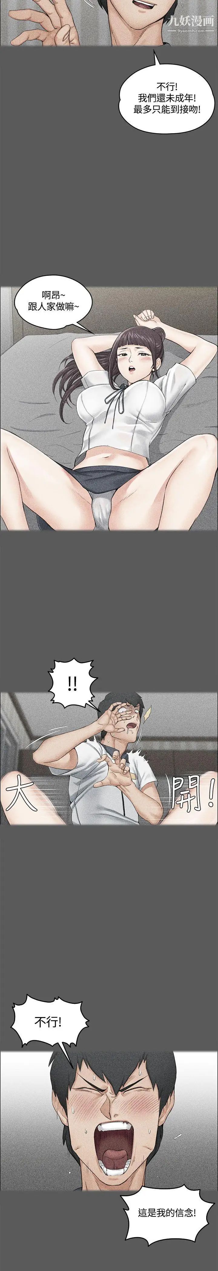 《迎新小套房》漫画 第11話-女高中生的誘惑