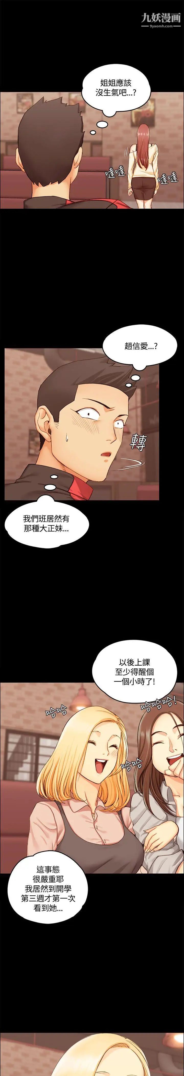 《迎新小套房》漫画 第11話-女高中生的誘惑