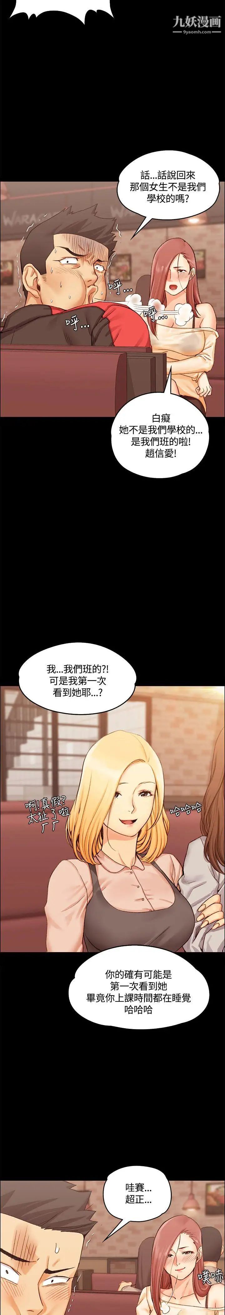 《迎新小套房》漫画 第11話-女高中生的誘惑