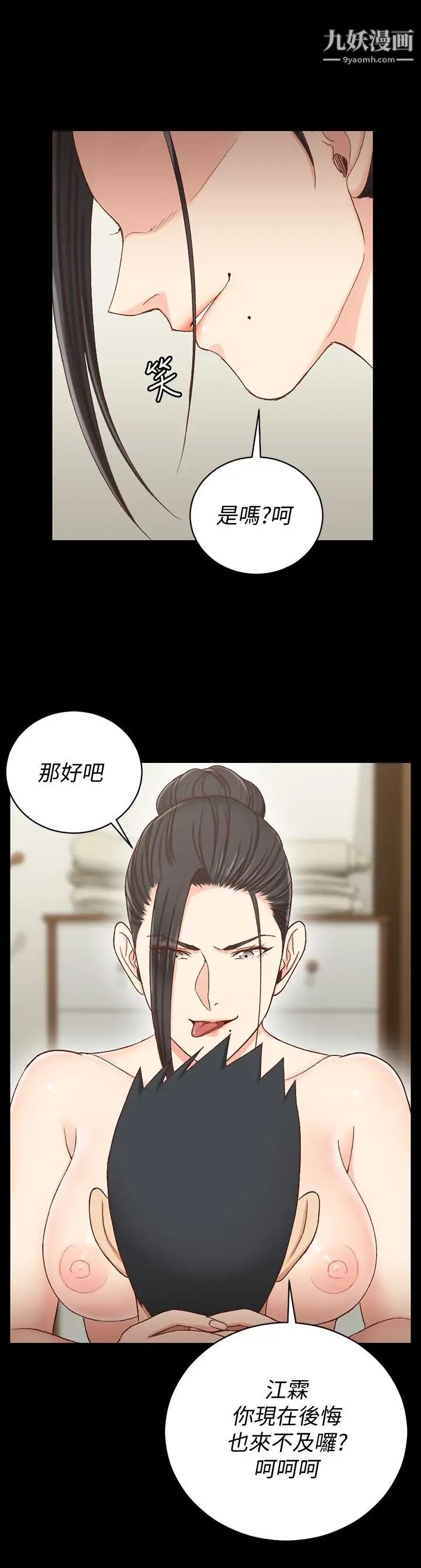 《迎新小套房》漫画 第110話-阿姨真正的實力