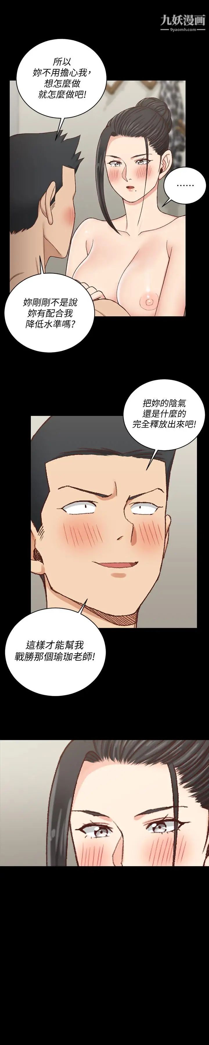 《迎新小套房》漫画 第110話-阿姨真正的實力