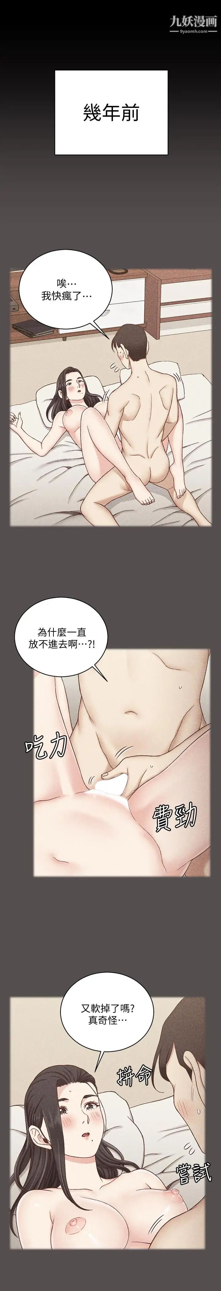 《迎新小套房》漫画 第110話-阿姨真正的實力