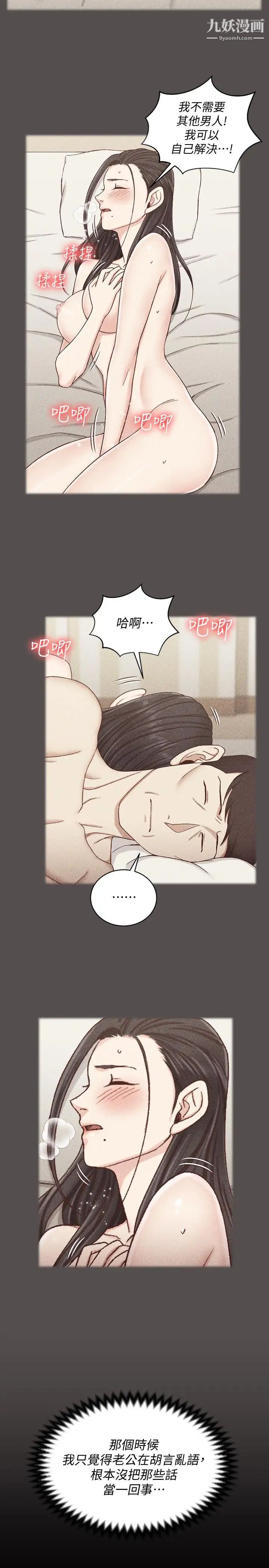 《迎新小套房》漫画 第110話-阿姨真正的實力