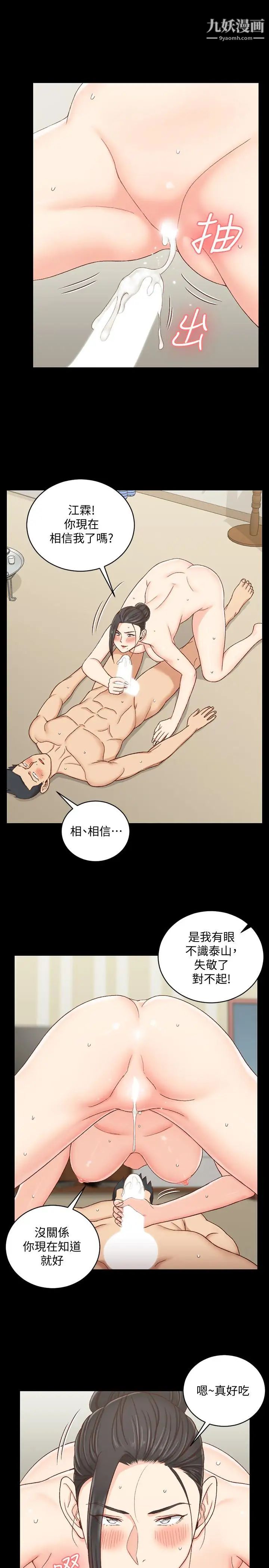 《迎新小套房》漫画 第110話-阿姨真正的實力