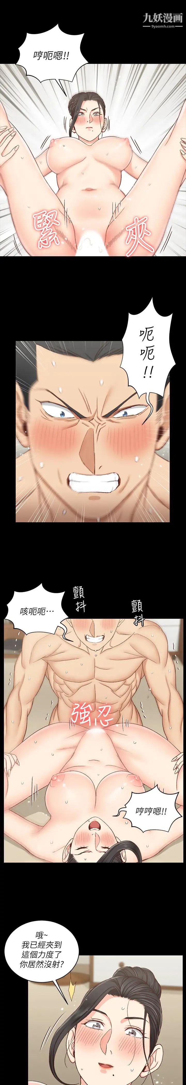 《迎新小套房》漫画 第111話-戰勝欲女的江霖