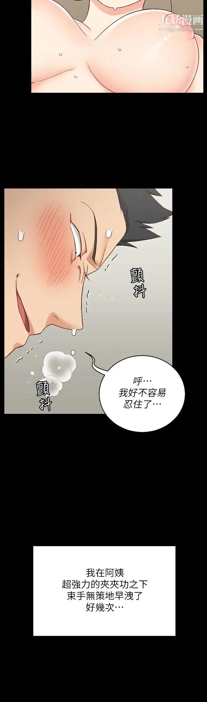 《迎新小套房》漫画 第111話-戰勝欲女的江霖
