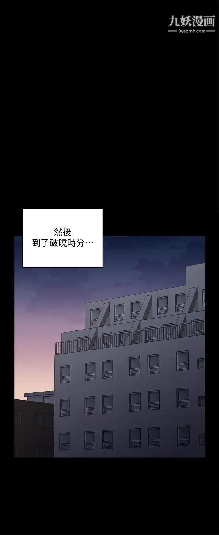《迎新小套房》漫画 第111話-戰勝欲女的江霖