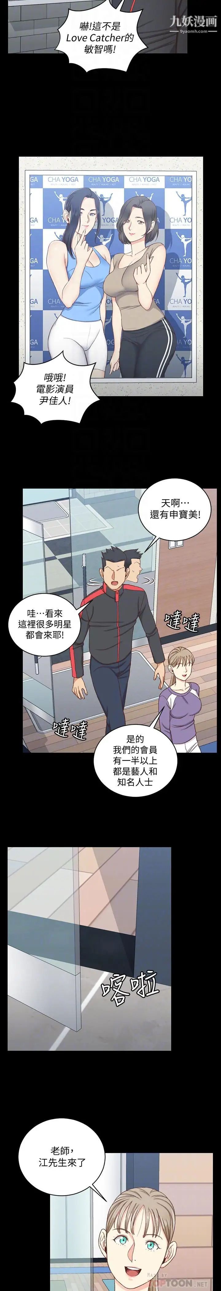 《迎新小套房》漫画 第112話-江霖和車敏晶的首次合作