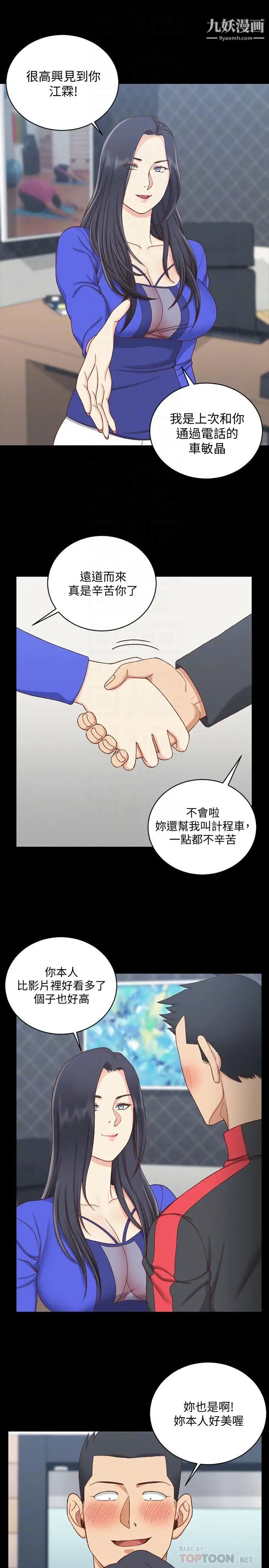 《迎新小套房》漫画 第112話-江霖和車敏晶的首次合作