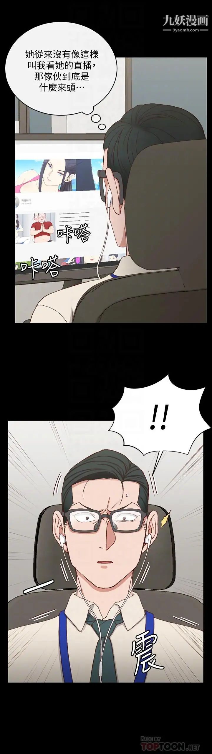 《迎新小套房》漫画 第112話-江霖和車敏晶的首次合作