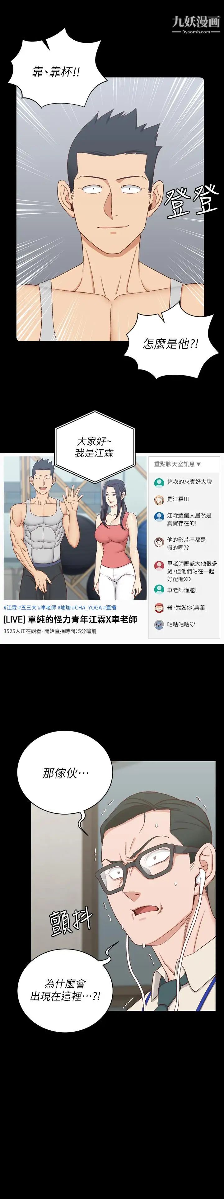 《迎新小套房》漫画 第112話-江霖和車敏晶的首次合作
