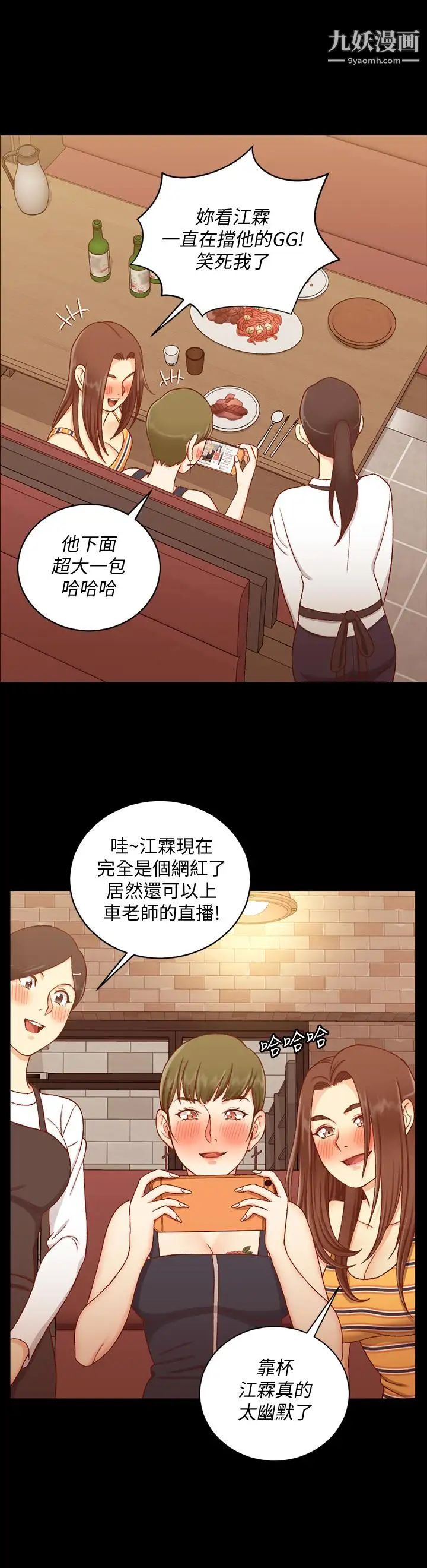 《迎新小套房》漫画 第112話-江霖和車敏晶的首次合作
