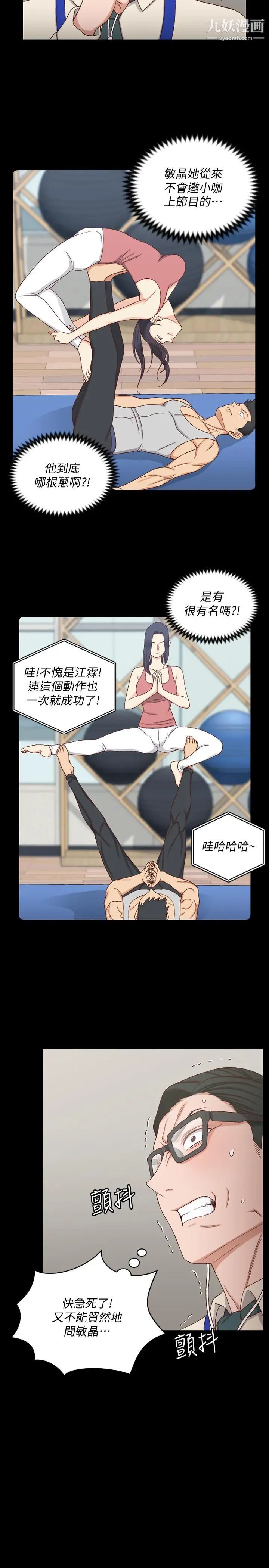 《迎新小套房》漫画 第112話-江霖和車敏晶的首次合作