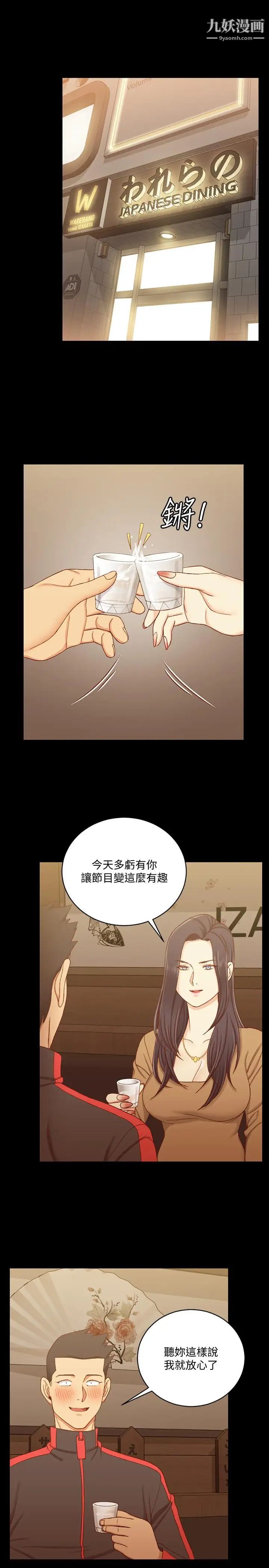 《迎新小套房》漫画 第112話-江霖和車敏晶的首次合作