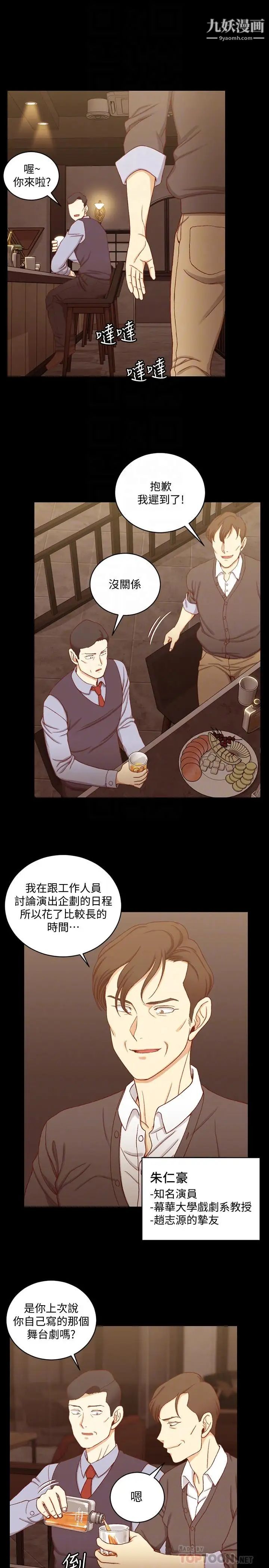 《迎新小套房》漫画 第113話-車敏晶的誘惑