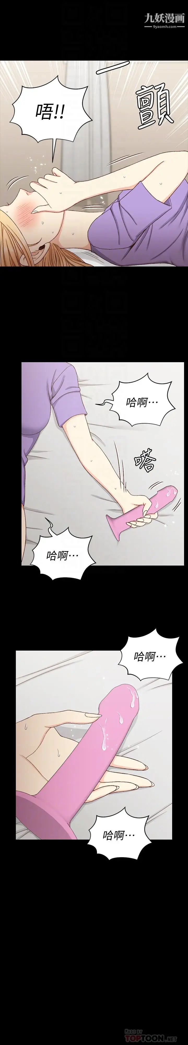 《迎新小套房》漫画 第113話-車敏晶的誘惑