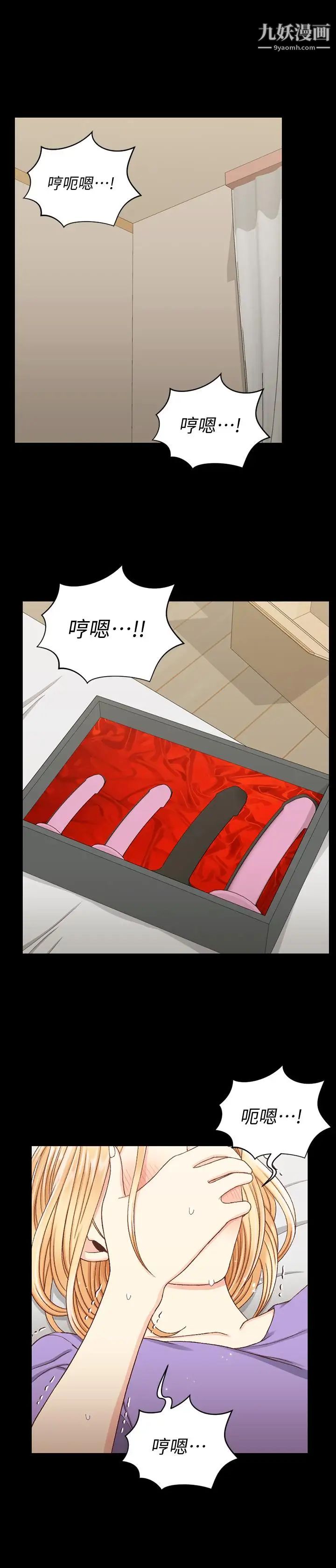 《迎新小套房》漫画 第113話-車敏晶的誘惑