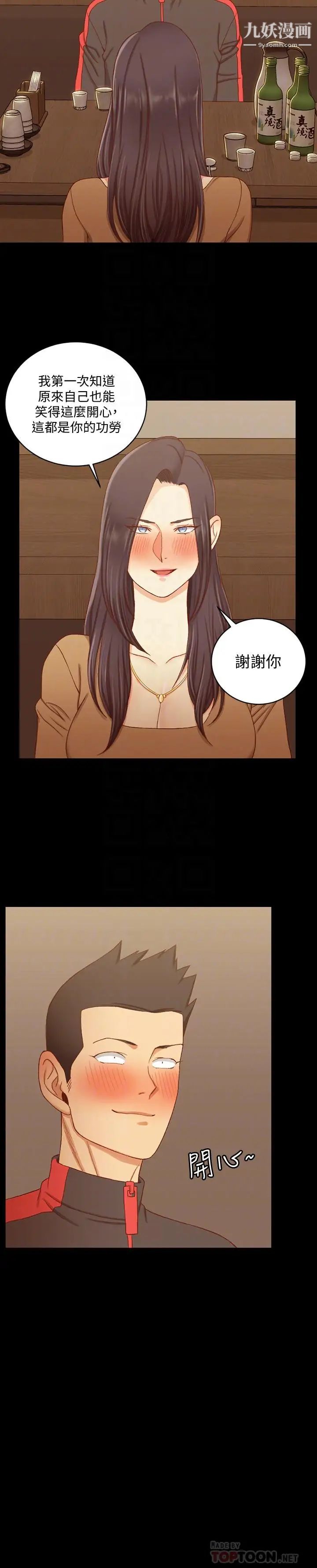 《迎新小套房》漫画 第113話-車敏晶的誘惑
