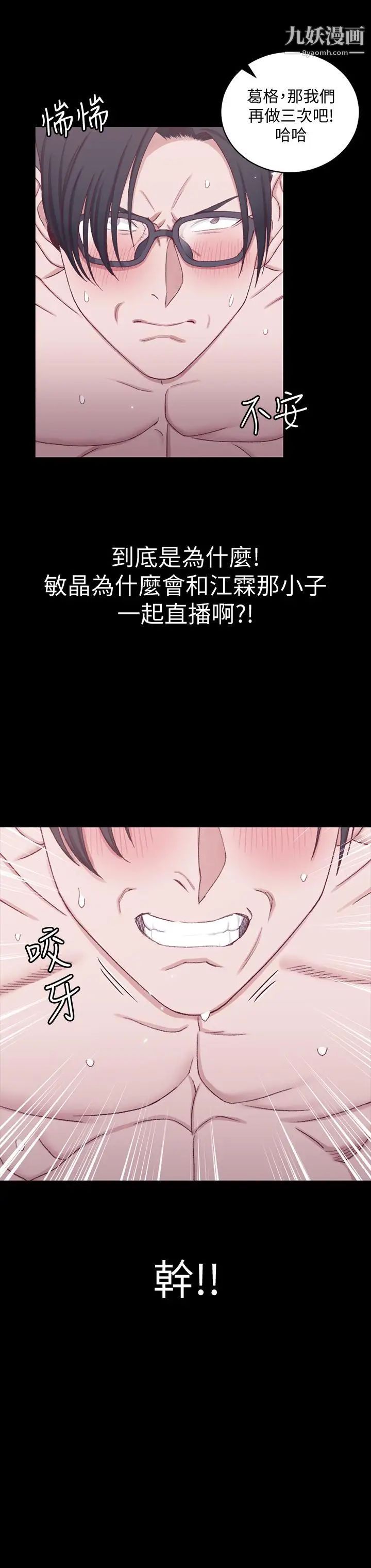 《迎新小套房》漫画 第113話-車敏晶的誘惑
