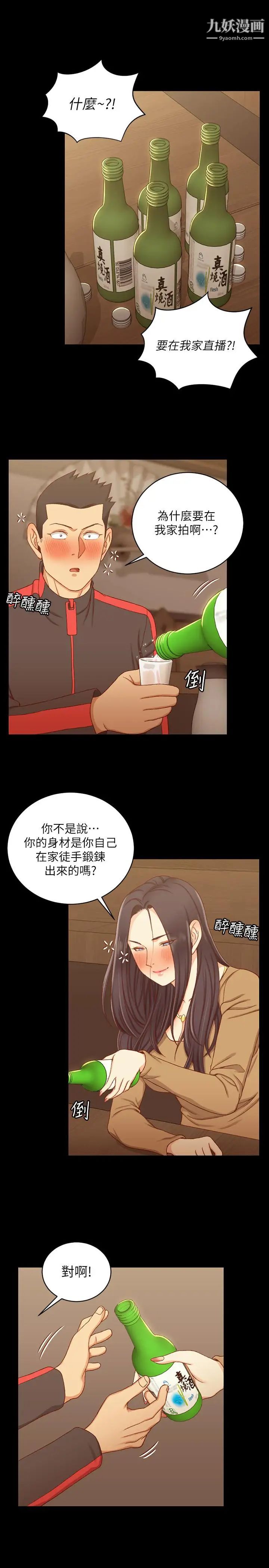 《迎新小套房》漫画 第113話-車敏晶的誘惑