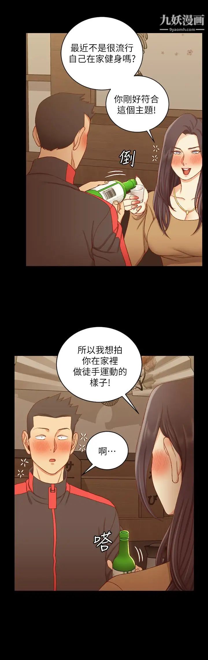 《迎新小套房》漫画 第113話-車敏晶的誘惑