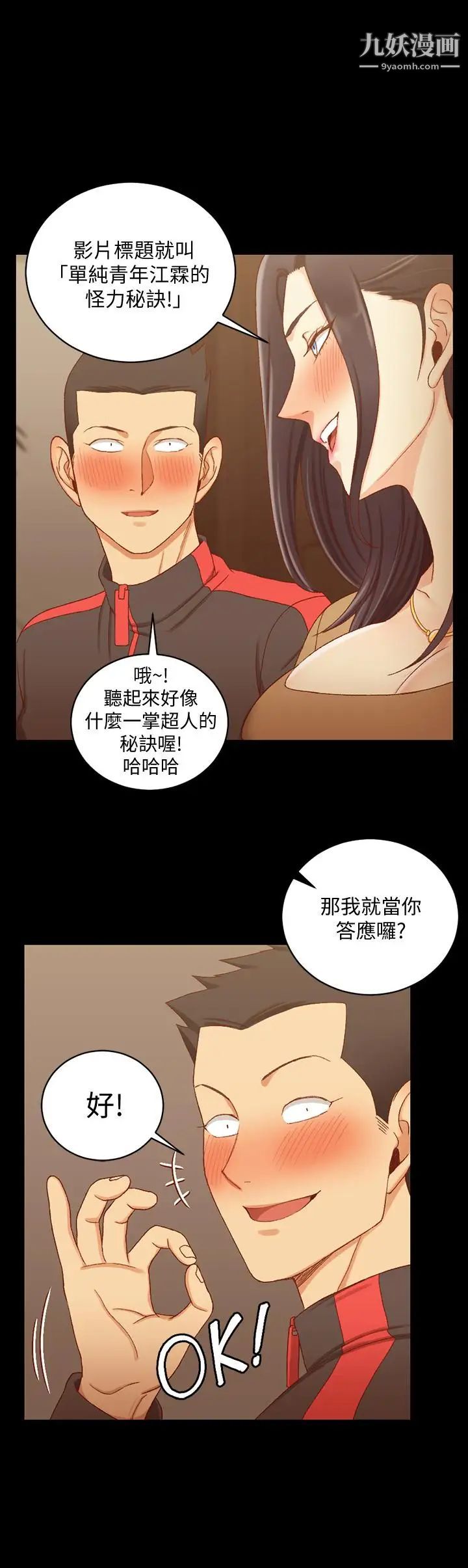 《迎新小套房》漫画 第114話-深入交流