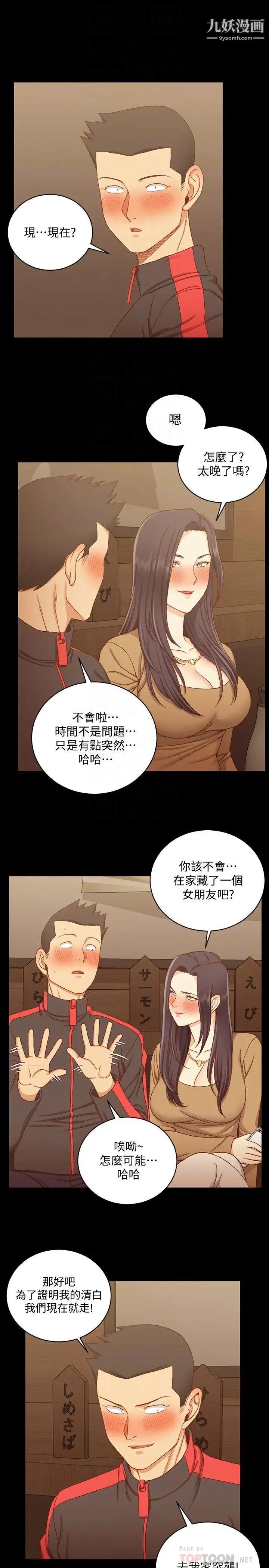 《迎新小套房》漫画 第114話-深入交流