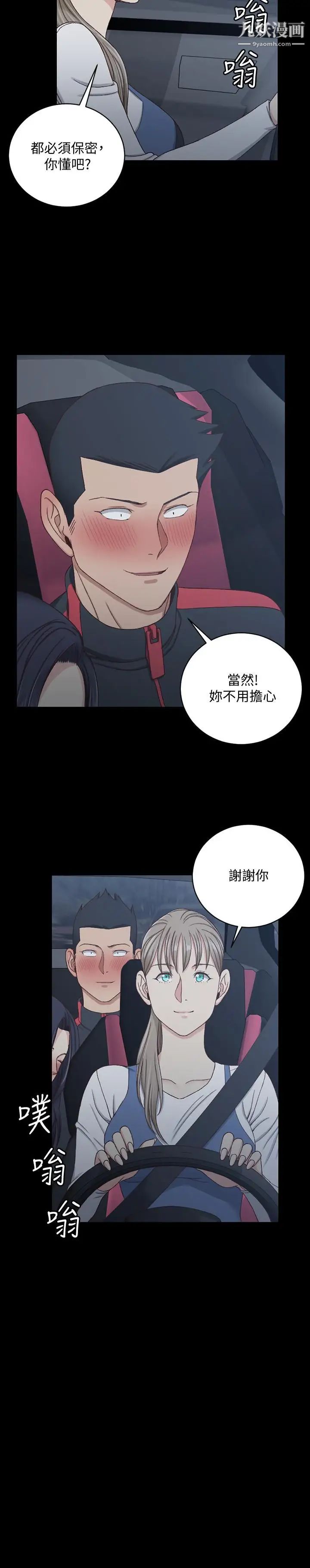 《迎新小套房》漫画 第114話-深入交流