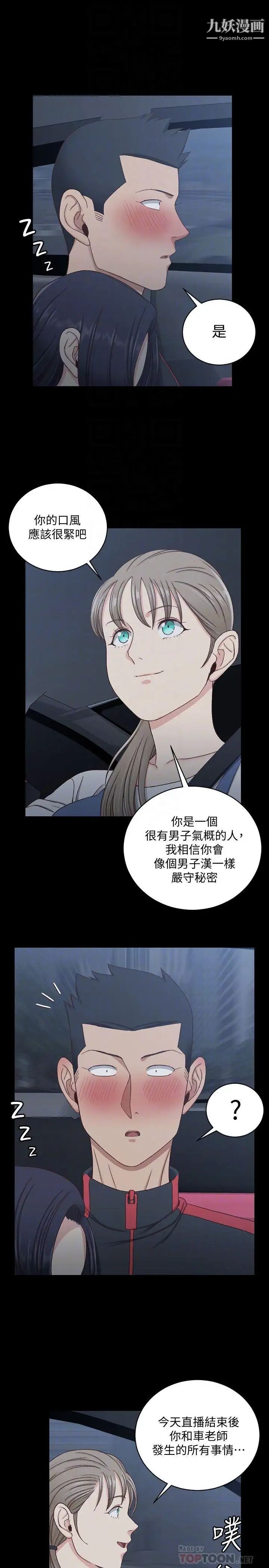 《迎新小套房》漫画 第114話-深入交流