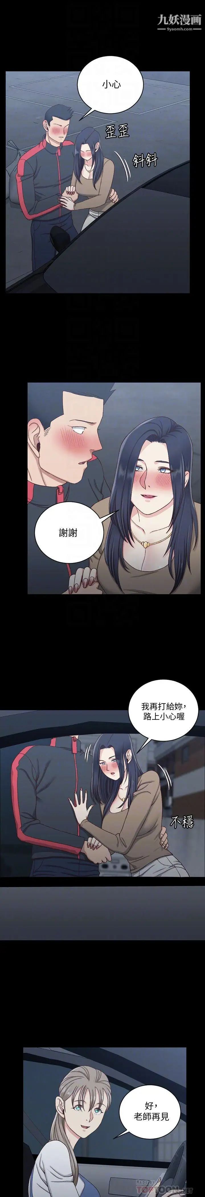 《迎新小套房》漫画 第114話-深入交流