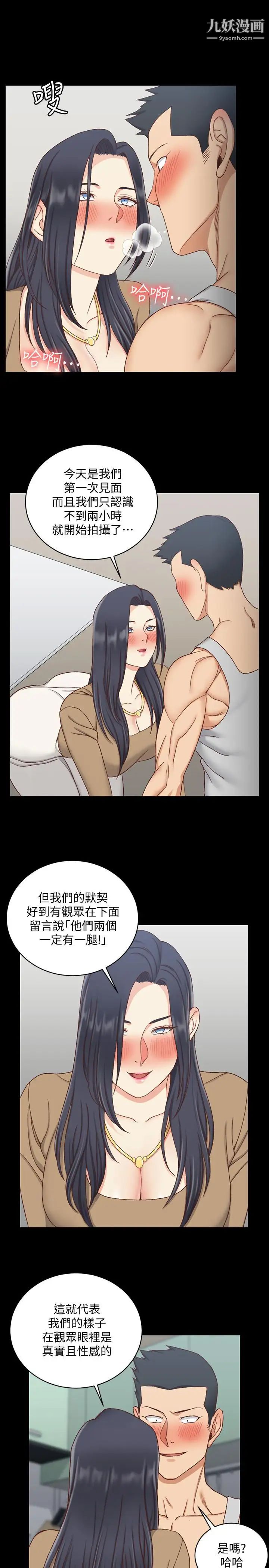 《迎新小套房》漫画 第114話-深入交流