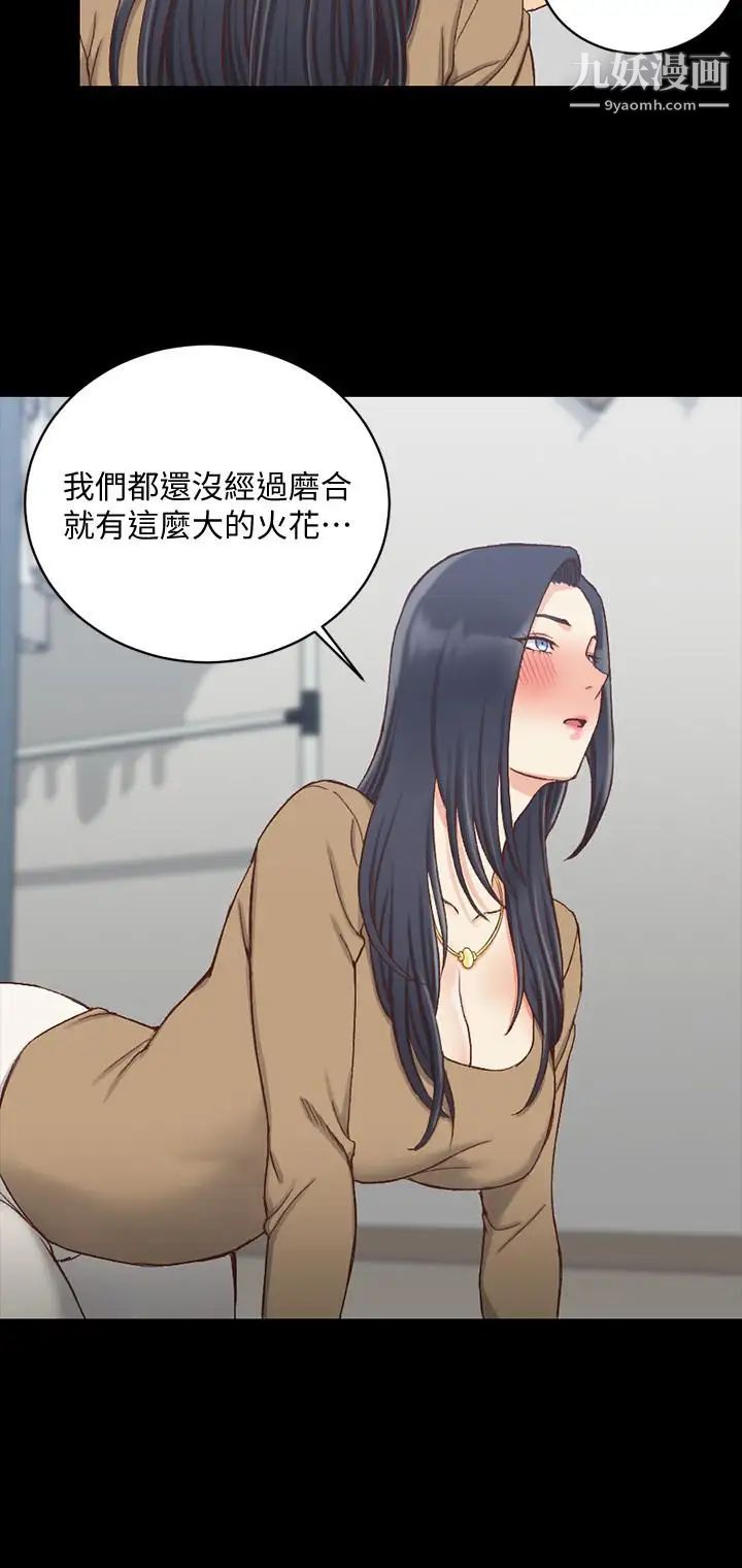 《迎新小套房》漫画 第114話-深入交流