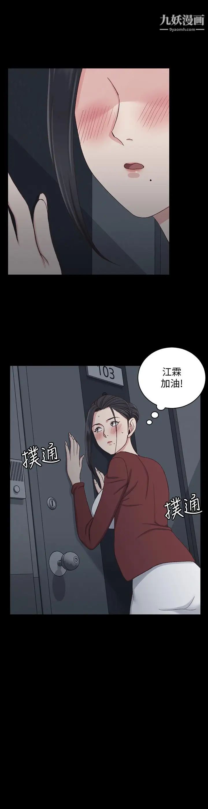 《迎新小套房》漫画 第114話-深入交流