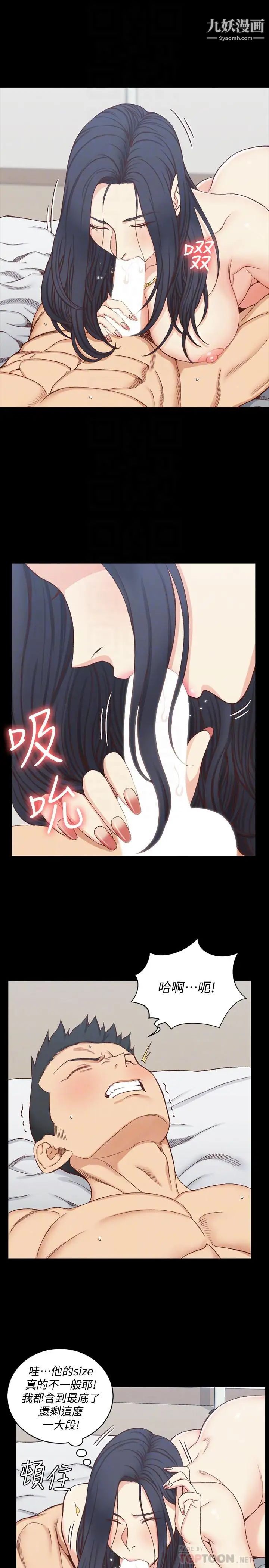 《迎新小套房》漫画 第115話-洪水爆發的車敏晶