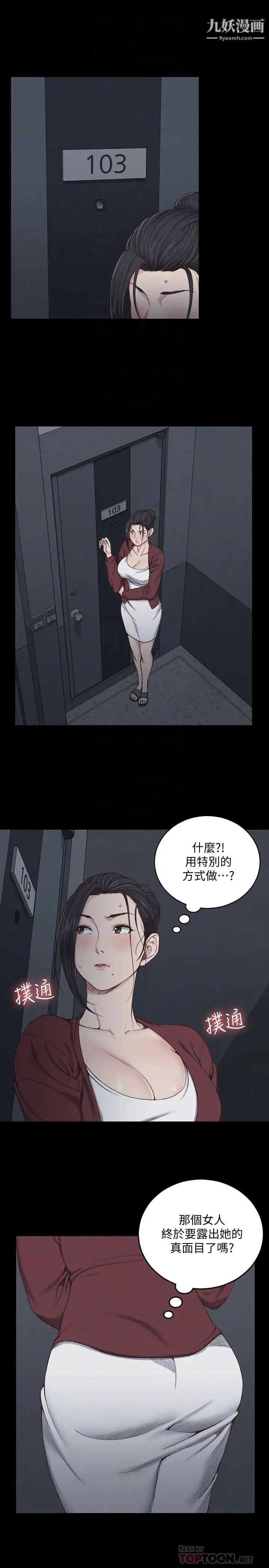 《迎新小套房》漫画 第116話-瑜伽式