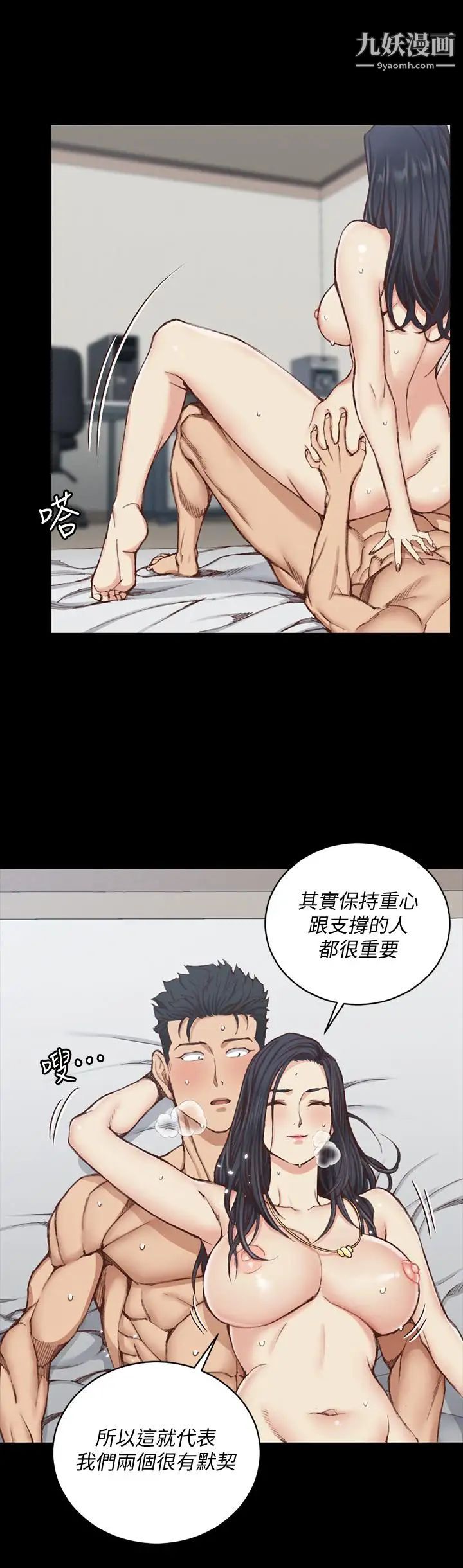《迎新小套房》漫画 第116話-瑜伽式