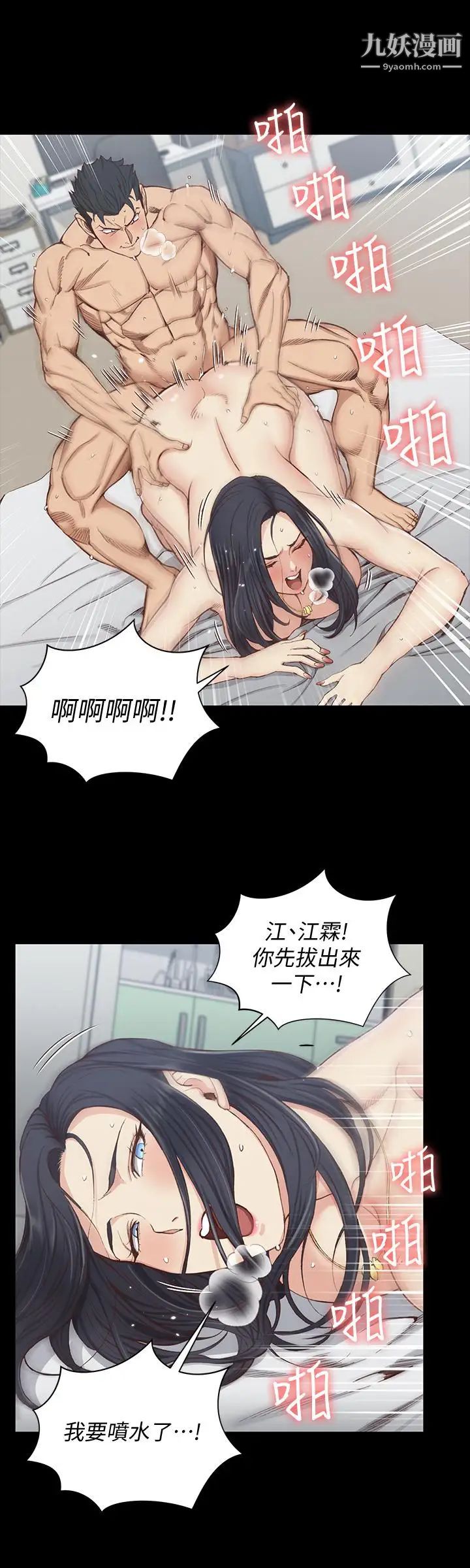 《迎新小套房》漫画 第117話-同時發情的兩個阿姨