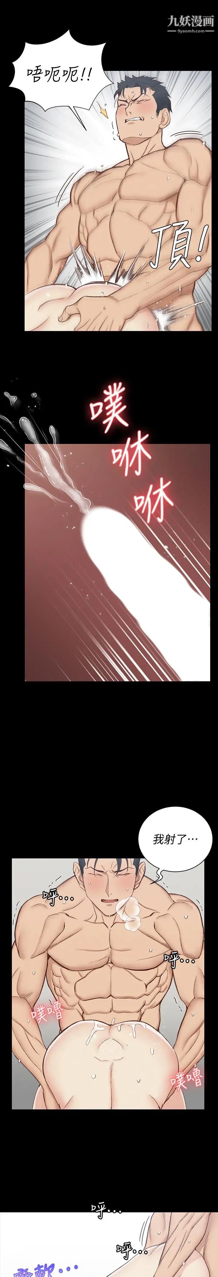 《迎新小套房》漫画 第118話-被江霖征服的車敏晶