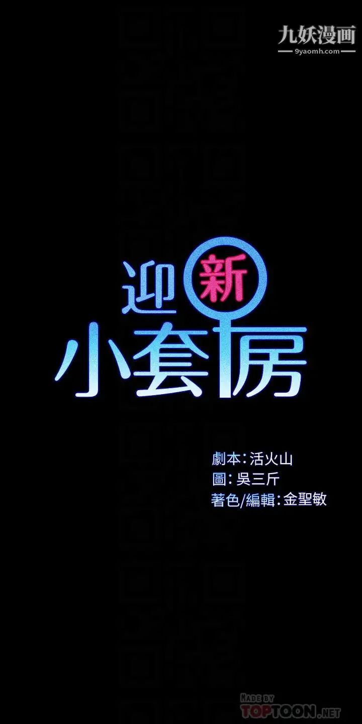 《迎新小套房》漫画 第119話-跟信愛在空教室裡
