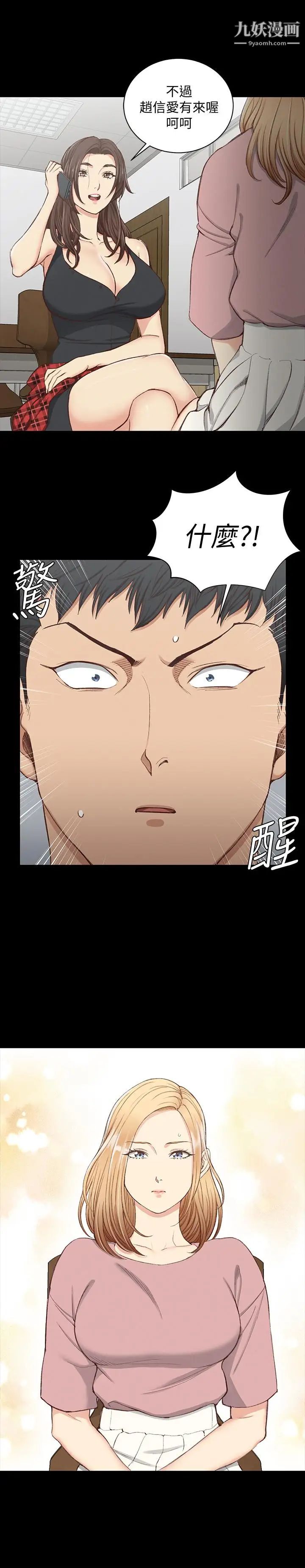 《迎新小套房》漫画 第119話-跟信愛在空教室裡