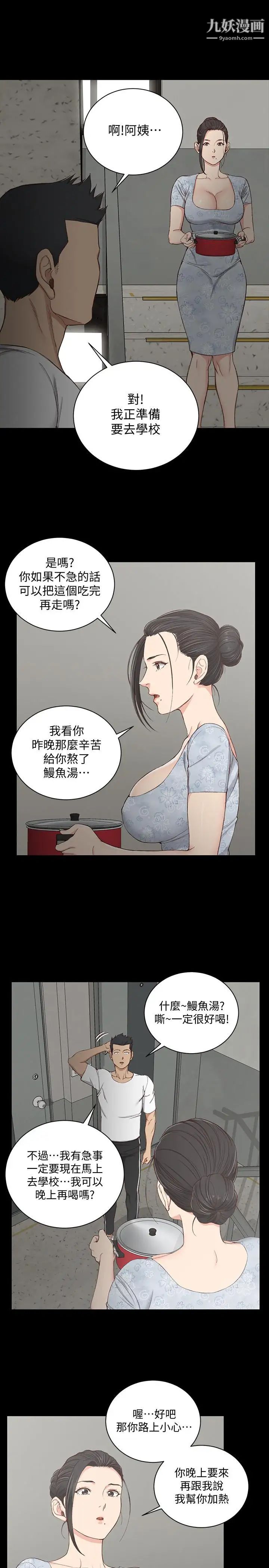《迎新小套房》漫画 第119話-跟信愛在空教室裡